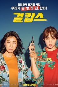 فيلم Miss & Mrs. Cops 2019