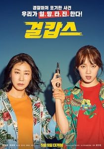 فيلم Miss & Mrs. Cops 2019