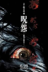 فيلم Ju-on The Beginning of the End 2014