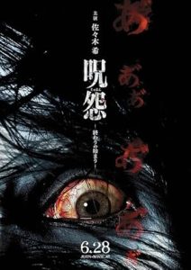 فيلم Ju-on The Beginning of the End 2014
