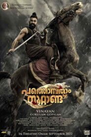 فيلم Pathonpatham Noottandu 2022