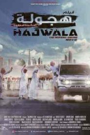 فيلم هجولة 2016