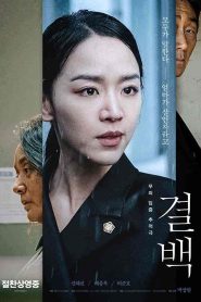 فيلم Innocence 2020