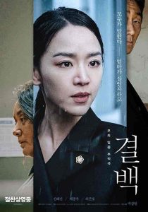 فيلم Innocence 2020