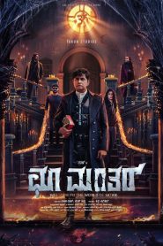 فيلم Choo Mantar 2025