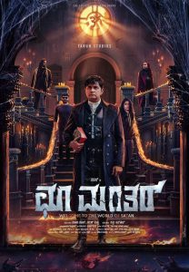 فيلم Choo Mantar 2025