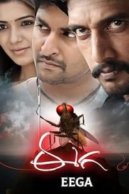فيلم Eega 2012
