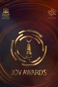 حفل جوائز صناع الترفية Joy Awards 2023