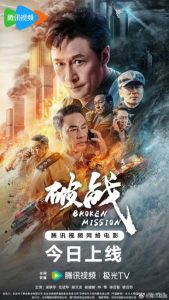 فيلم Broken Mission 2024
