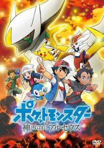 فيلم Pokémon: The Arceus Chronicles 2022