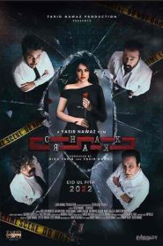 فيلم Chakkar 2022