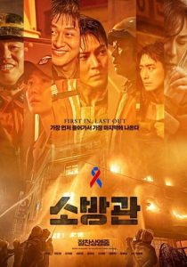 فيلم Firefighters 2024