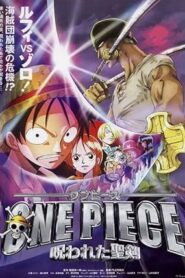 فيلم One Piece Movie 5