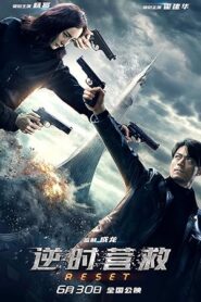 فيلم Reset 2017