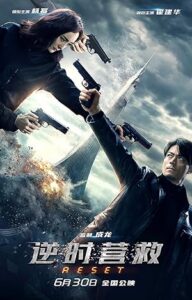 فيلم Reset 2017