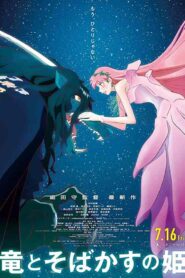 فيلم Ryuu to Sobakasu no Hime 2021