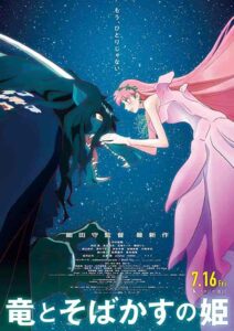 فيلم Ryuu to Sobakasu no Hime 2021
