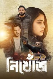 فيلم Nikhonj the Search Begins 2023