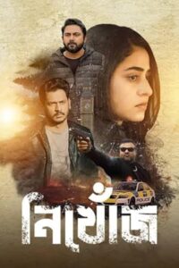 فيلم Nikhonj the Search Begins 2023