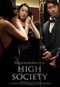 فيلم High Society 2018