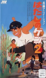 فيلم Barefoot Gen 2