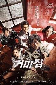 فيلم Cobweb 2023