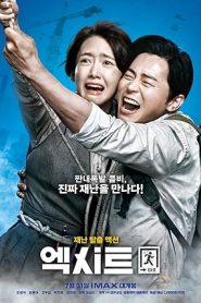 فيلم EXIT 2019