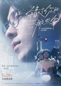 فيلم 18×2 Beyond Youthful Days 2024