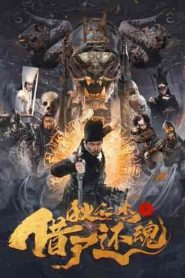 فيلم Detective Dee and Resurrection from the Dead 2022
