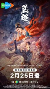 فيلم Biography of Meng Po 2024