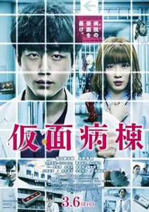 فيلم Masked Ward 2020