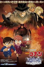 فيلم Detective Conan Haibara Aimonogatari Black Iron Mystery Train
