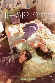 فيلم Love in the Big City 2024
