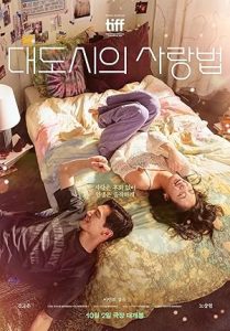 فيلم Love in the Big City 2024