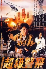 فيلم Police Story 3- Super Cop 1992