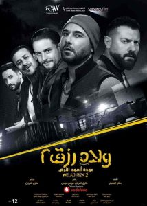 فيلم ولاد رزق 2 عودة اسود الارض 2019 HD