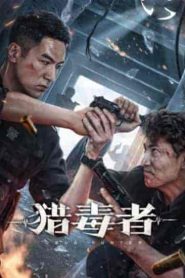 فيلم Drug Hunter 2022