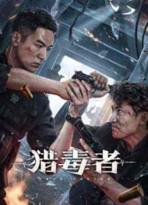 فيلم Drug Hunter 2022