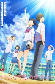فيلم Sayonara Watashi no Cramer Movie: First Touch 2021