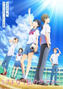 فيلم Sayonara Watashi no Cramer Movie: First Touch 2021