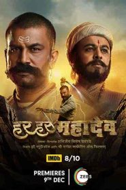 فيلم Har Har Mahadev 2022