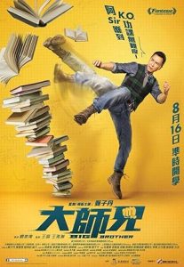 فيلم Big Brother 2018