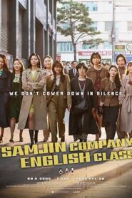 فيلم Samjin Company English Class 2020