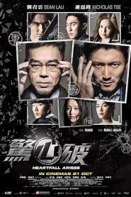 فيلم Heartfall Arises 2016