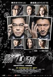 فيلم Heartfall Arises 2016
