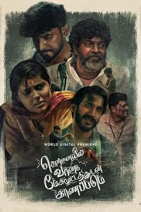 فيلم Chennaiyil Vaanam Megamootathudan Kaanapadum 2024