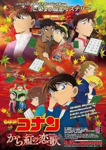 فيلم Detective Conan 21 Crimson Love Letter