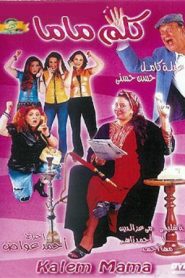 فيلم كلم ماما 2003