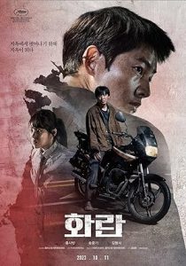 فيلم Hopeless 2023