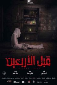 فيلم قبل الاربعين 2021 HD